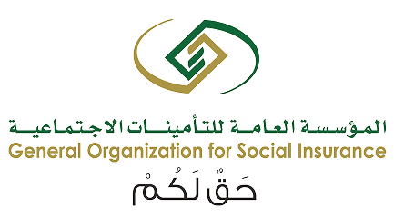 المؤسسة_العامة_للتأمينات_الاجتماعية 1